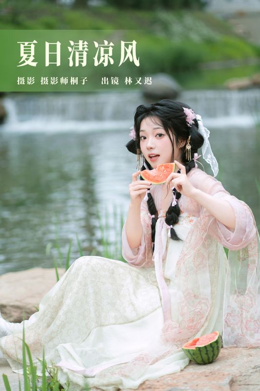 林又迟 – 《夏日清凉风》[24P] - 机器猫次元