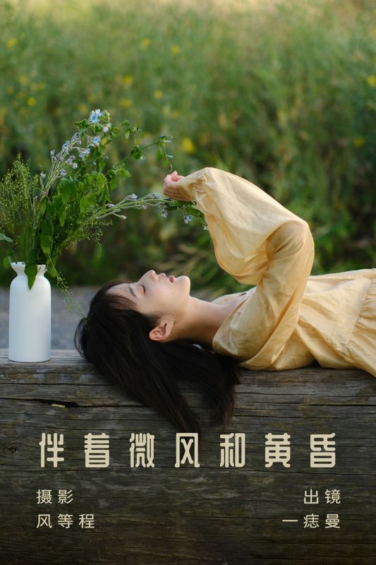 一痣曼 – 《伴着微风和黄昏》[23P] - 机器猫次元