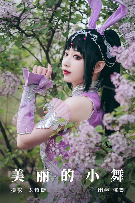 桃墨公子x – 《美丽的小舞》[22P] - 机器猫次元
