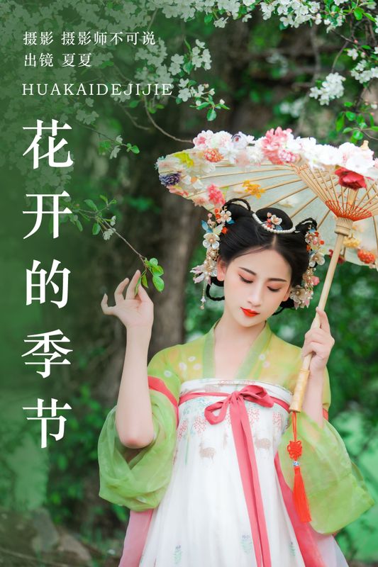 半夏夏夏 – 《花开的季节》[35P] - 机器猫次元