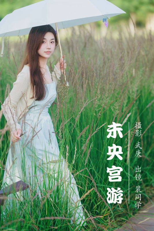 裴同学 – 《未央宫游》[35P] - 机器猫次元