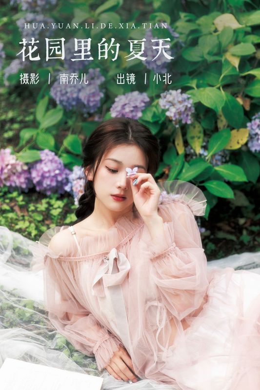 To小北 – 《花园里的夏天》[24P] - 机器猫次元