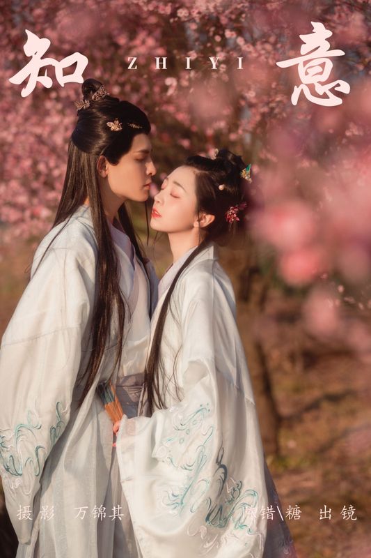 你的糖分 陈错 – 《知意》[20P] - 机器猫次元