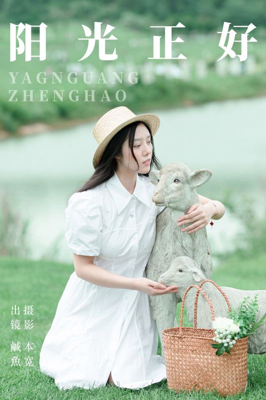 鹹魚 – 《阳光正好》[25P] - 机器猫次元