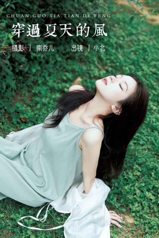 To小北 – 《穿过夏天的风》[37P] - 机器猫次元