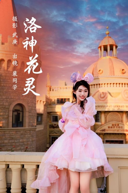 裴同学 – 《洛神花灵》[33P] - 机器猫次元