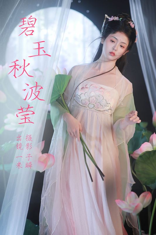 何香菇 – 《碧玉秋波莹》[36P] - 机器猫次元