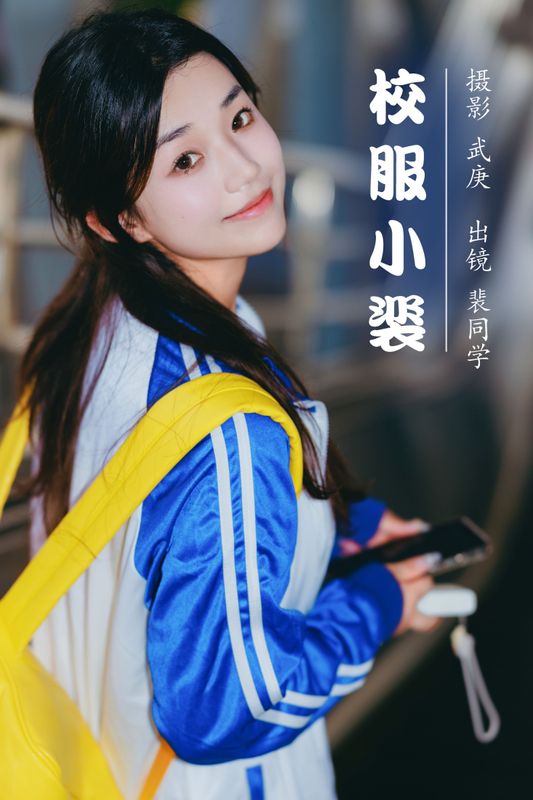 裴同学 – 《校服小裴》[28P] - 机器猫次元