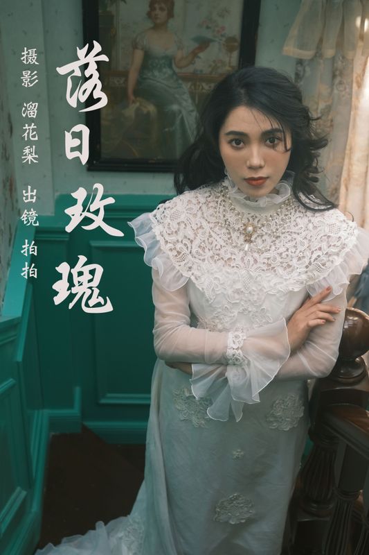 拍拍 – 《落日玫瑰》[24P] - 机器猫次元