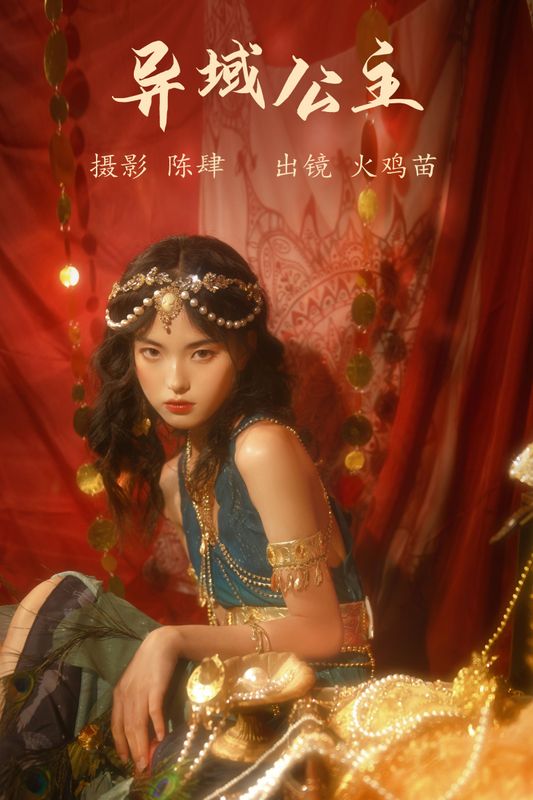 火鸡苗 – 《异域公主》[22P] - 机器猫次元