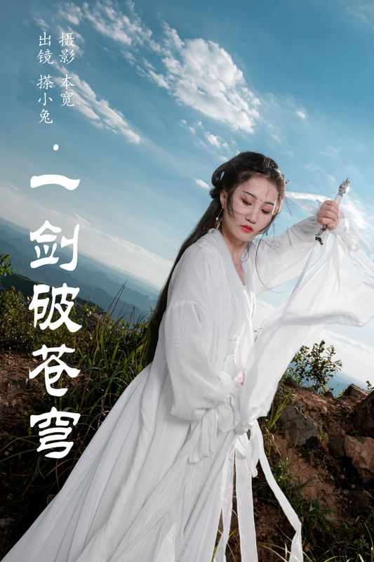 搽小兔 – 《一剑破苍穹》[31P] - 机器猫次元