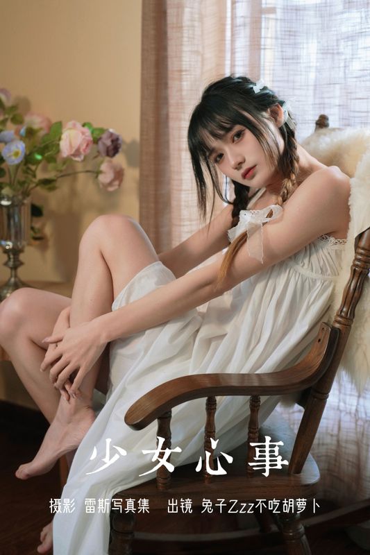 兔子Zzz不吃胡萝卜 – 《少女心事》[25P] - 机器猫次元