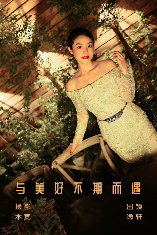 逸轩 – 《与美好不期而遇》[21P] - 机器猫次元