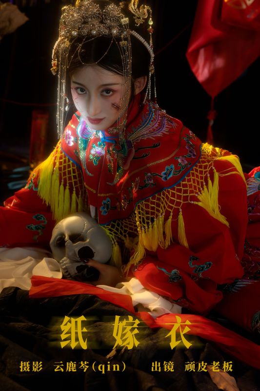 顽皮老板 – 《纸嫁衣》[20P] - 机器猫次元