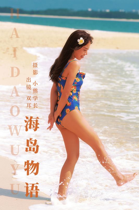 双耳ZiCe – 《海岛物语》[24P] - 机器猫次元