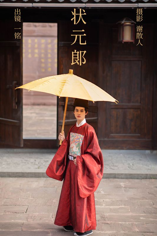 是一铭阿 – 《状元郎》[24P] - 机器猫次元