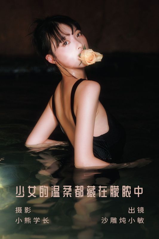 沙雕炖小敏 – 《少女的温柔都藏在朦脓中》[22P] - 机器猫次元