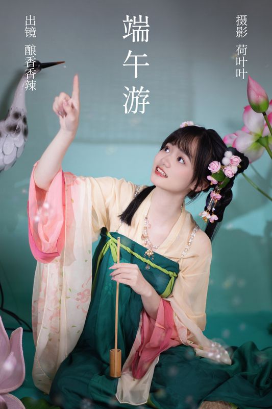 酿香香辣 – 《端午游》[55P] - 机器猫次元
