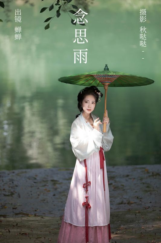 蝉蝉 – 《念思雨》[21P] - 机器猫次元