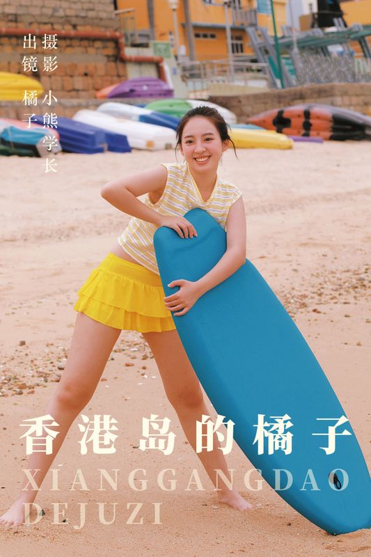 橘子 – 《香港岛的橘子》[23P] - 机器猫次元