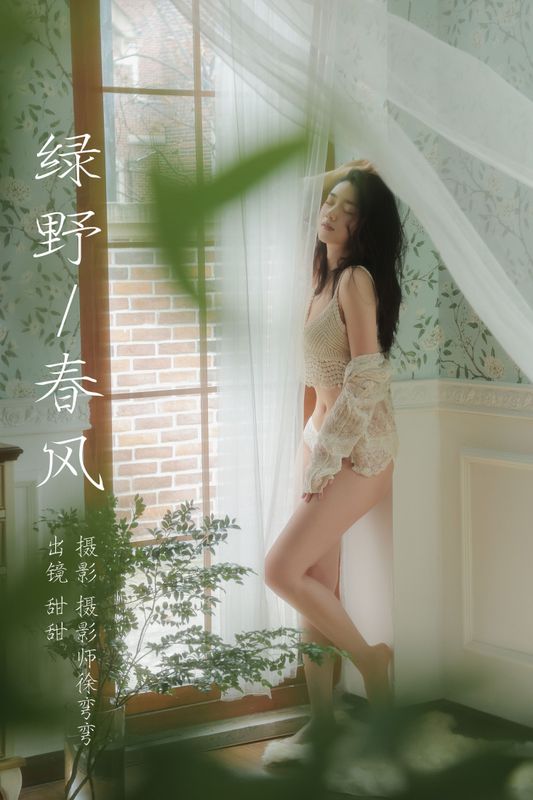 甜甜 – 《绿野春风》[21P] - 机器猫次元
