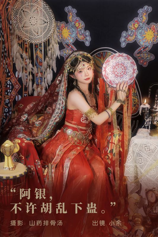 小余 – 《阿银，不许胡乱下蛊》[21P] - 机器猫次元