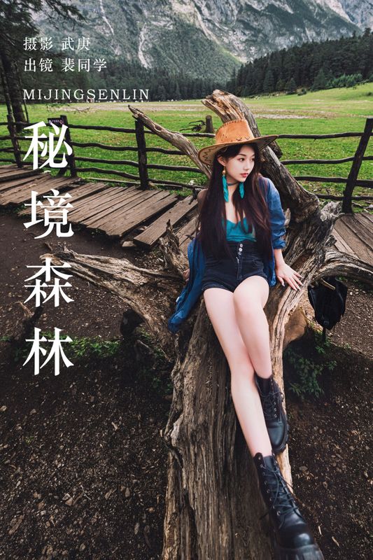 裴同学 – 《秘境森林》[46P] - 机器猫次元