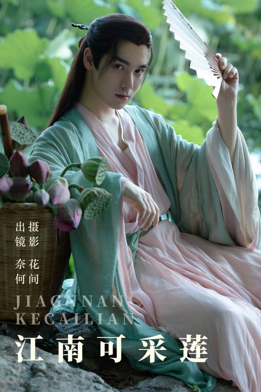 奈何Ne – 《江南可采莲》[21P]