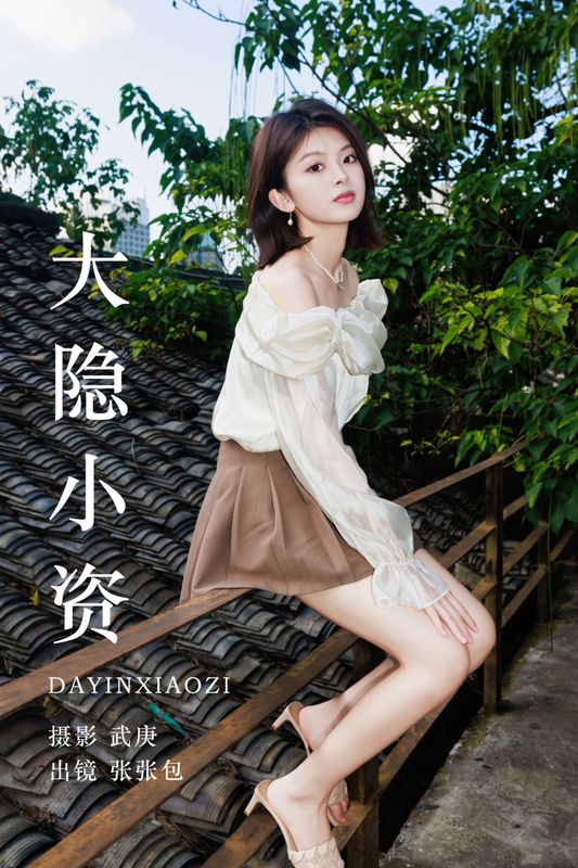 张张包 – 《大隐小资》[30P] - 机器猫次元