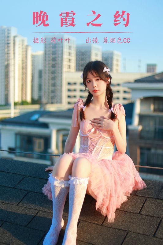 暮烟色CC – 《晚霞之约》[33P] - 机器猫次元