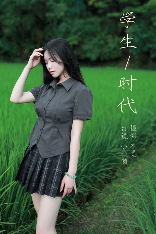 小小懒 – 《学生时代》[32P] - 机器猫次元