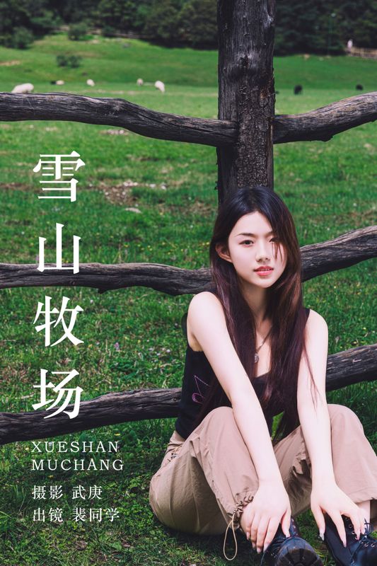 裴同学 – 《雪山牧场》[28P] - 机器猫次元