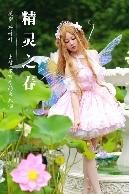 不可爱的禾禾喵 – 《精灵之春》[22P] - 机器猫次元