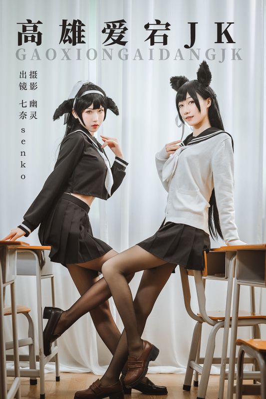 七奈 Senko酱 – 《高雄爱宕jk》[23P]