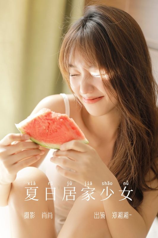 郑湘湘- – 《夏日居家少女》[36P] - 机器猫次元