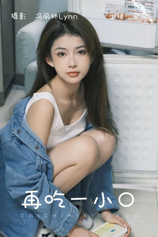 又又 – 《再吃一小口》[22P] - 机器猫次元