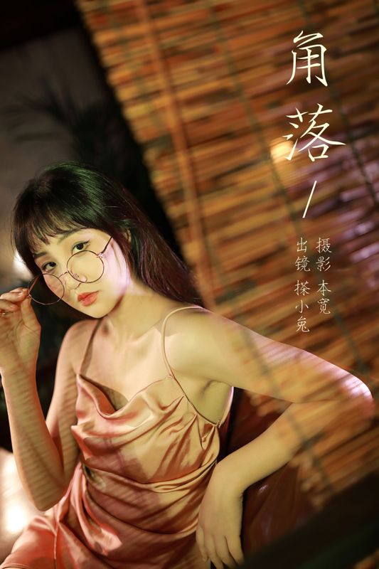 搽小兔 – 《角落》[61P]