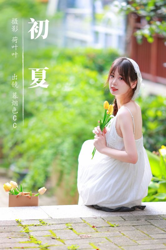 暮烟色CC – 《初夏》[28P] - 机器猫次元