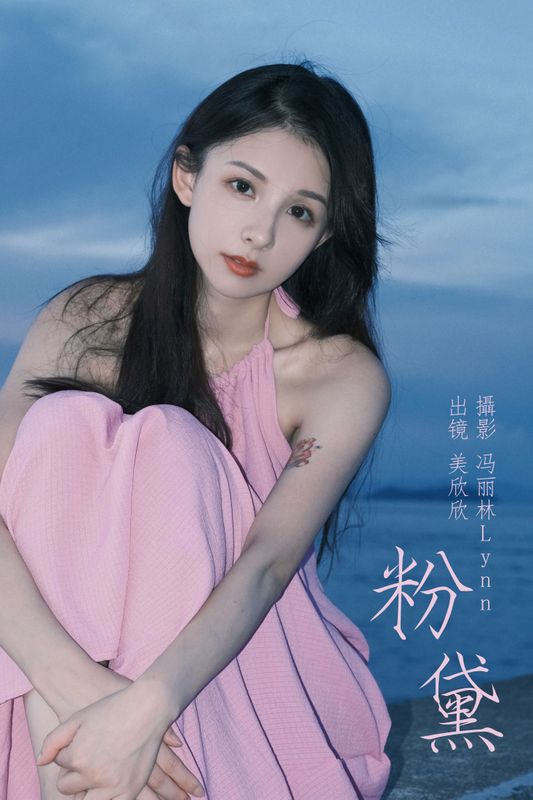 美欣欣 – 《粉黛》[22P] - 机器猫次元