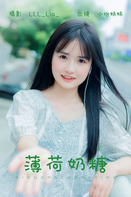小怡妹妹cute – 《薄荷奶糖》[26P]