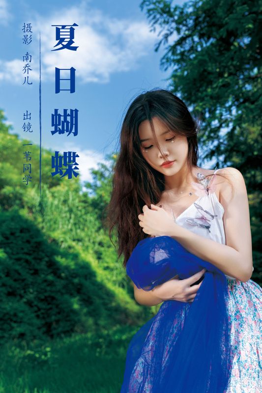 一苇同学 – 《夏日蝴蝶》[27P] - 机器猫次元