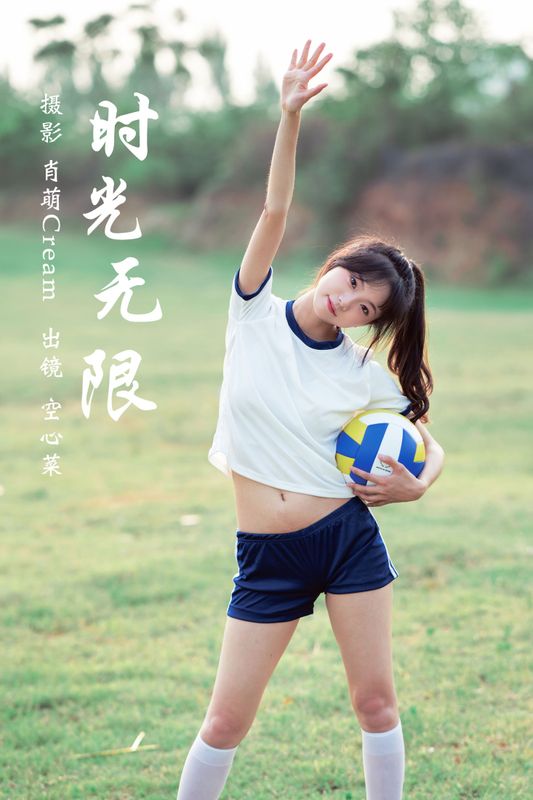 空心菜 – 《时光无限》[26P] - 机器猫次元