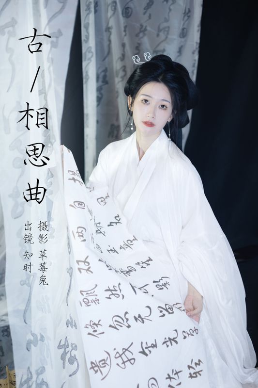 知时 – 《古相思曲》[27P] - 机器猫次元