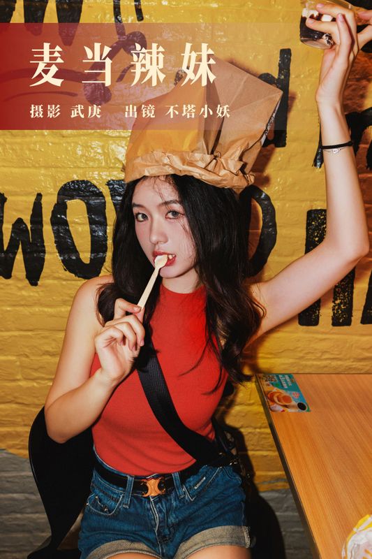 不搭小妖 – 《麦当辣妹》[47P] - 机器猫次元