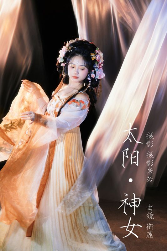 衔鹿 – 《太阳神女》[23P] - 机器猫次元