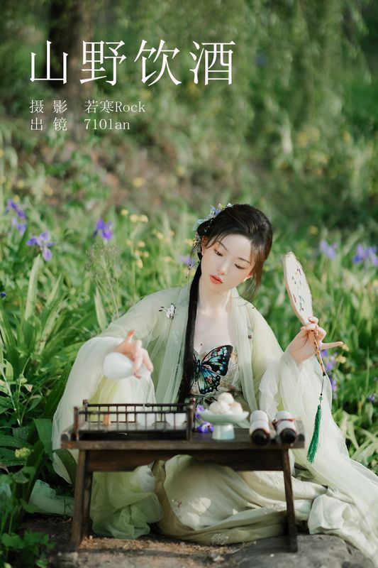 71Olan – 《山野饮酒》[32P] - 机器猫次元