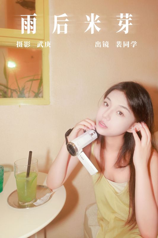 裴同学 – 《雨后米芽》[53P] - 机器猫次元