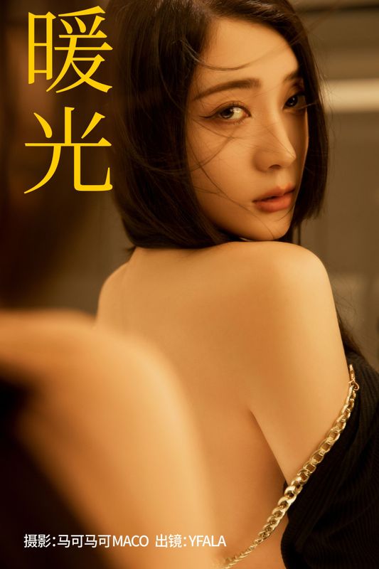 YFALA – 《暖光》[24P]