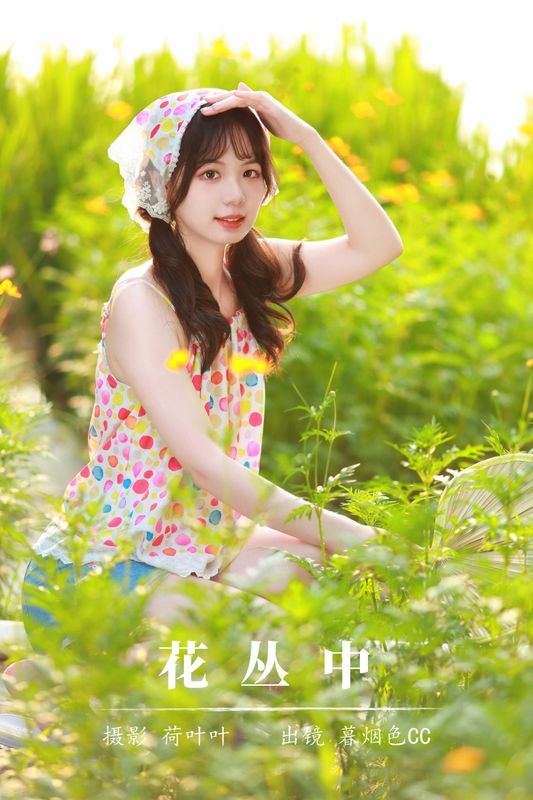 暮烟色CC – 《花丛中》[57P] - 机器猫次元