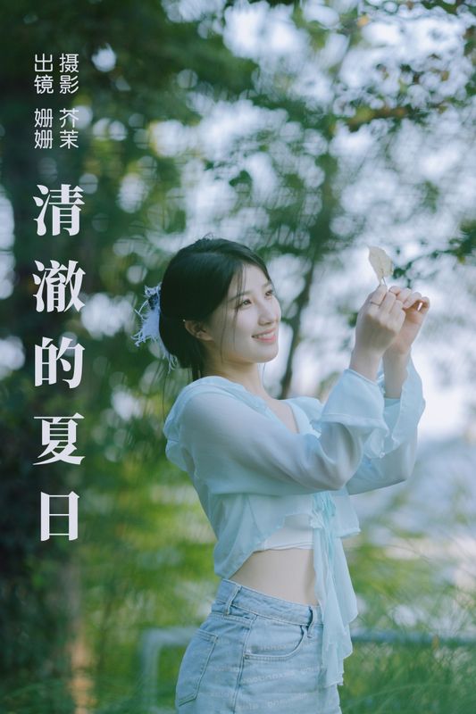 羊毛珊儿 – 《清澈的夏日》[30P]